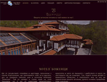 Tablet Screenshot of hotelbozhentsi.com